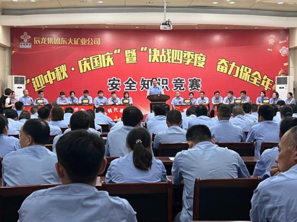 東大煤礦成功舉辦“迎中秋·慶國(guó)慶”暨“決戰(zhàn)四季度，奮力保全年”安全知識(shí)競(jìng)賽