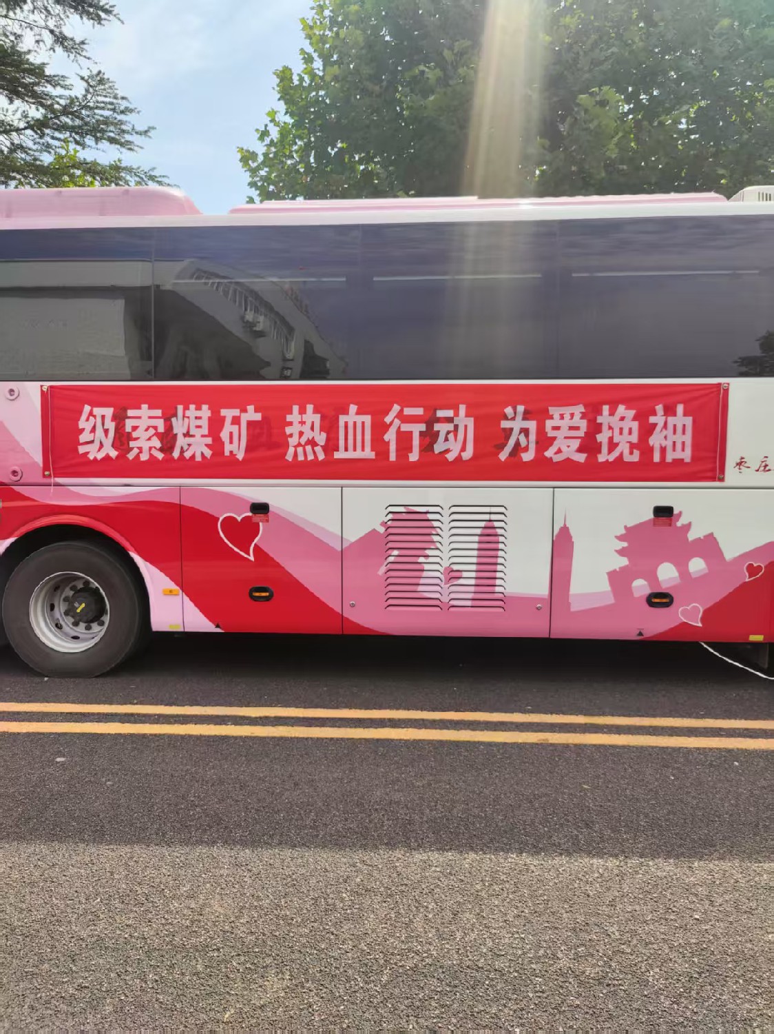 級(jí)索煤礦開展無償獻(xiàn)血活動(dòng)